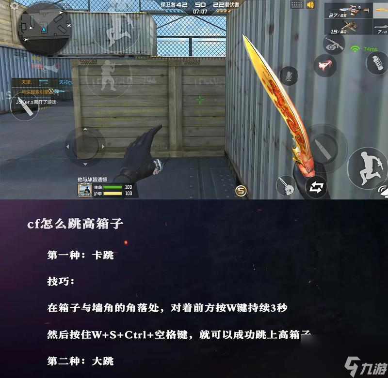 穿越火线二段跳技巧是什么？