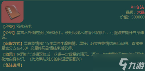 觅长生双修功法怎么获得 双修功法获取方法分享