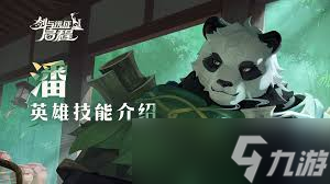 劍與遠(yuǎn)征啟程潘是什么