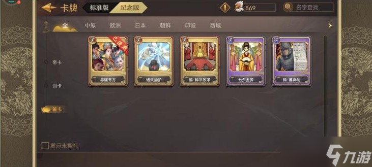 皇帝成长计划2九个天命全三星通关典故攻略
