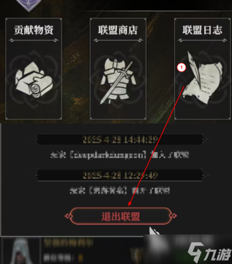 地下城堡4聯(lián)盟攻略 地下城堡4聯(lián)盟怎么加入
