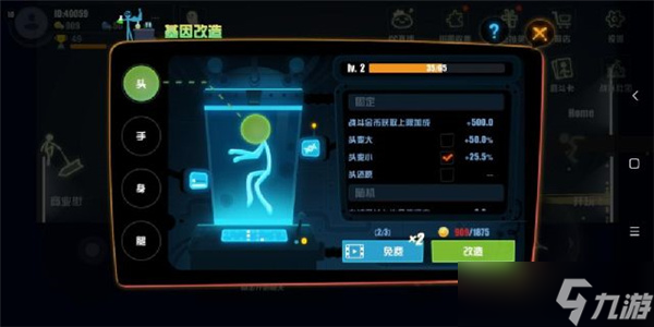 逗斗火柴人怎么改造