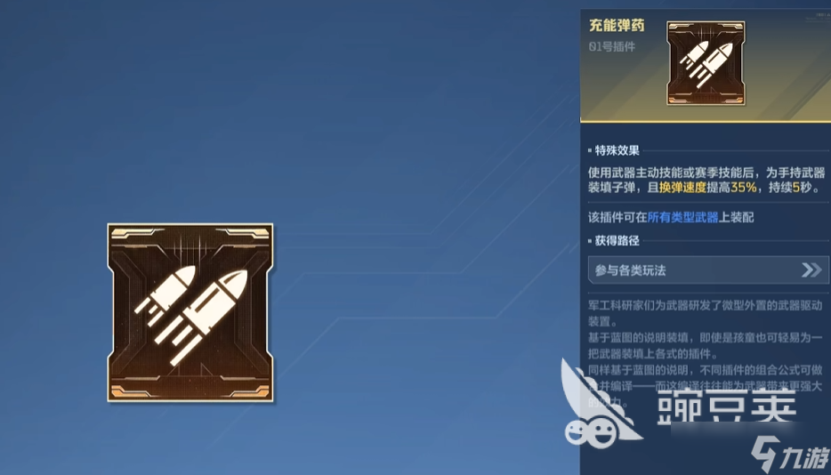 逆战未来芯片怎么搭配 逆战未来芯片搭配攻略