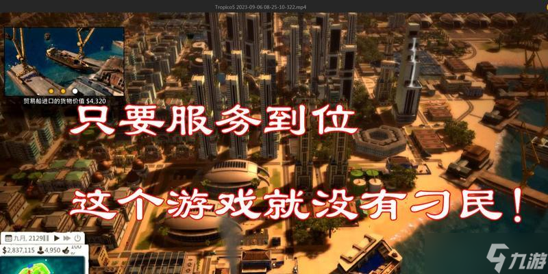 《海岛大亨5》游戏风电资源使用方法 以可持续发展为目标