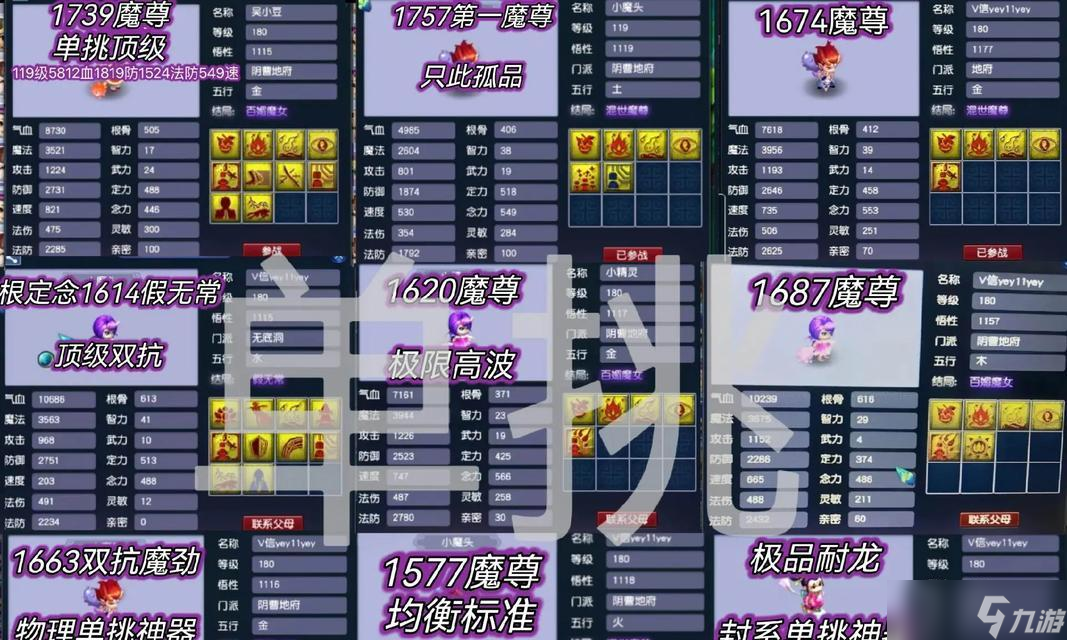 《梦幻西游三维版》人气值称谓一览