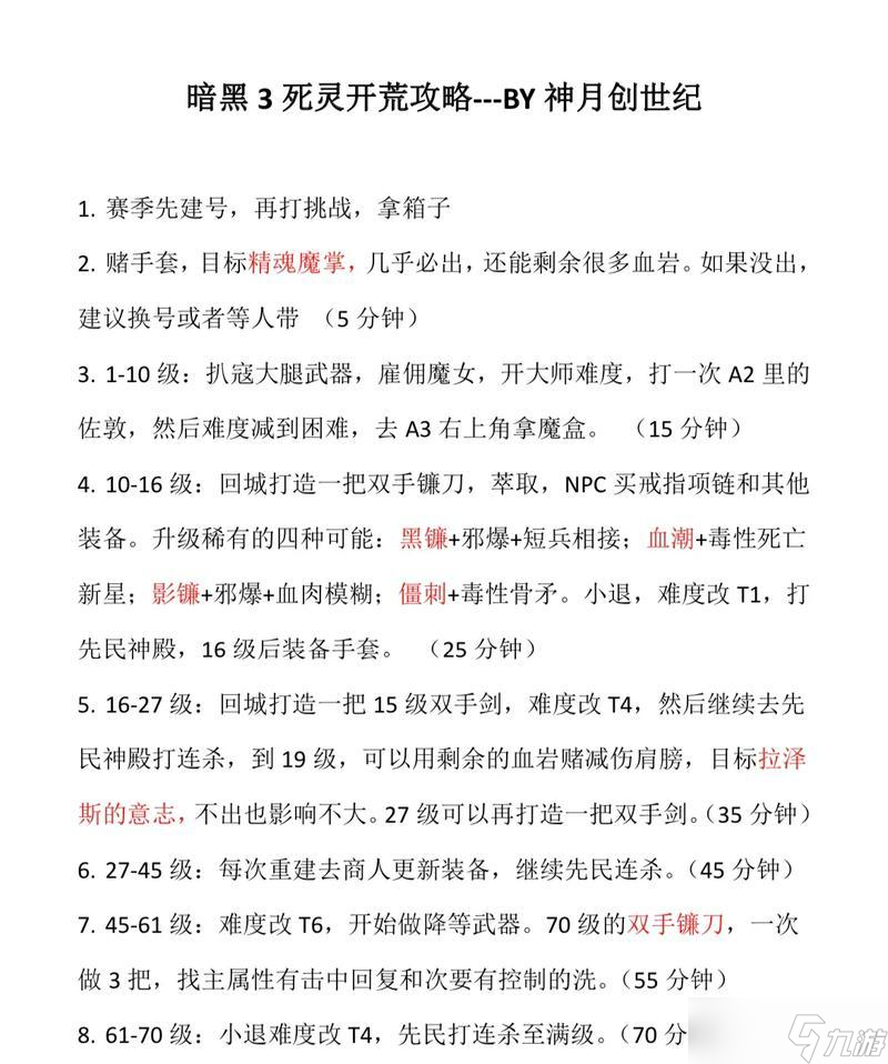 掌握暗黑破坏神3开荒技巧——迅速提升游戏等级（15个实用技巧）