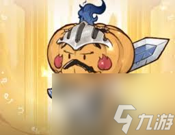 奧丘樹海之下南瓜騎士怎么樣