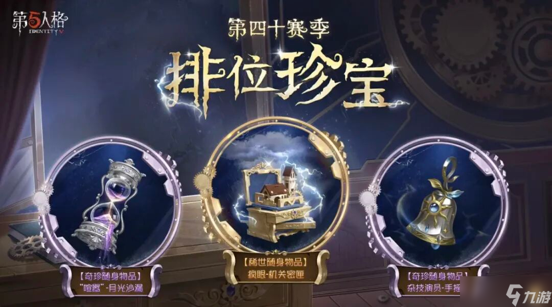 第五人格四十賽季排位掛件怎么樣 