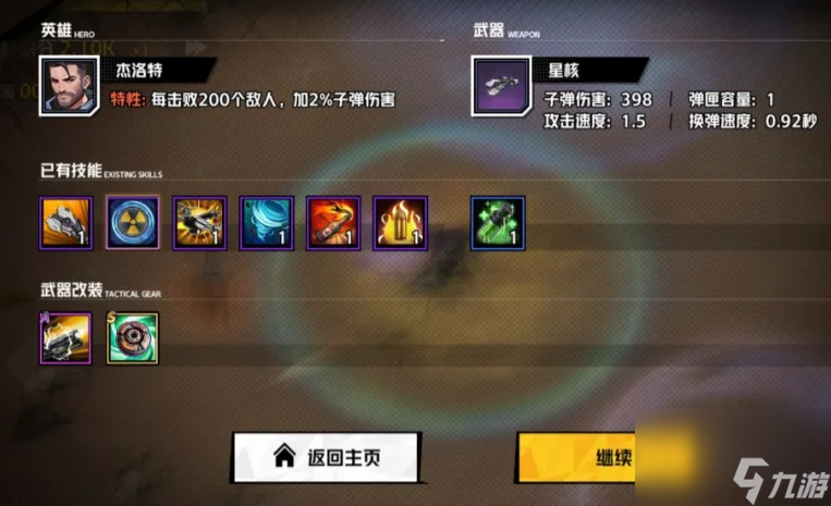 《枪魂狙击》技能合成图