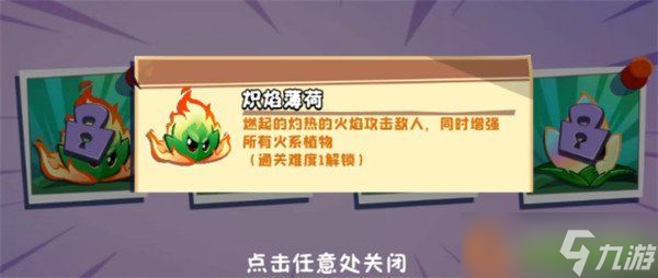 植物大战僵尸3薄荷家族有什么植物 薄荷家族成员一览