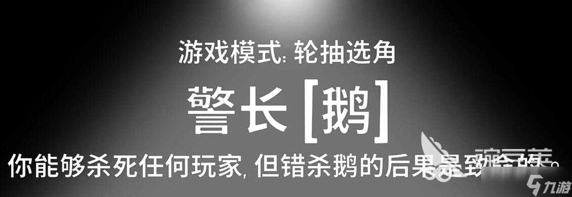 鹅鸭杀警长技能玩法介绍 鹅鸭杀手游警长怎么杀人