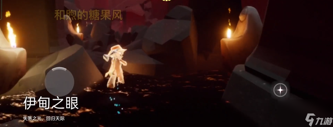 <a id='link_pop' class='keyword-tag' href='https://www.9game.cn/skygy/'>光遇</a>伊甸如何快速到达