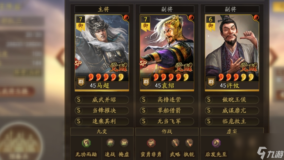 三国志战略版定军山平民怎么配将