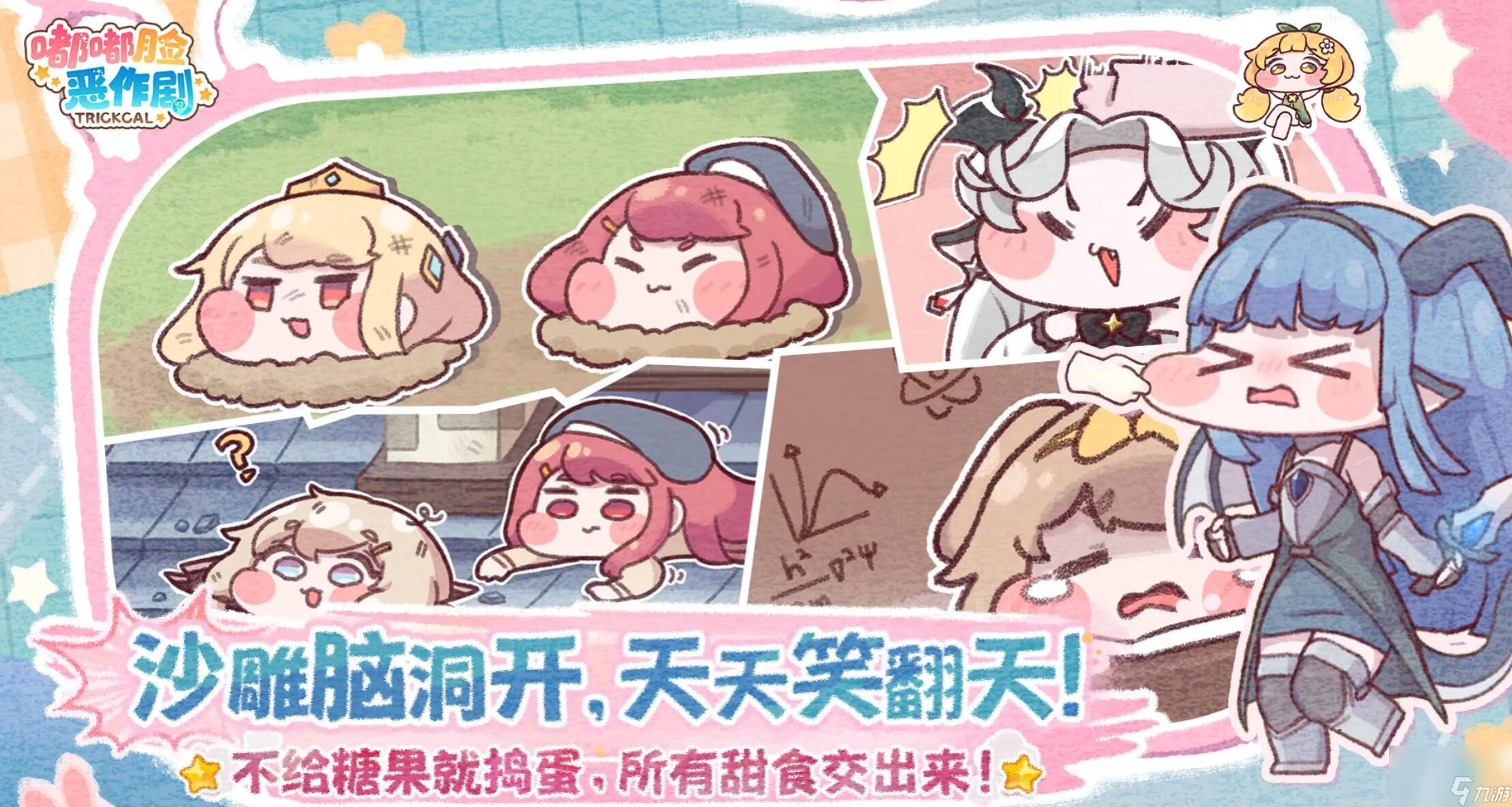 嘟嘟脸恶作剧什么时候上线