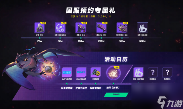 太空偷打撤新品《無主星淵》國服預(yù)購現(xiàn)已開啟,價(jià)格低至59元