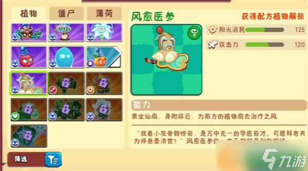 植物大战僵尸3开荒植物怎么选 开荒植物选择推荐