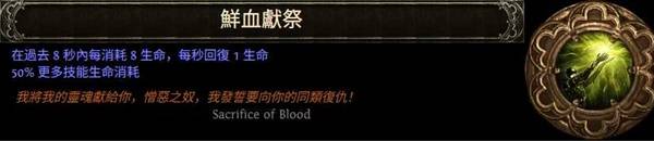 《流放之路2》0.3血法师千万秒伤开荒攻略