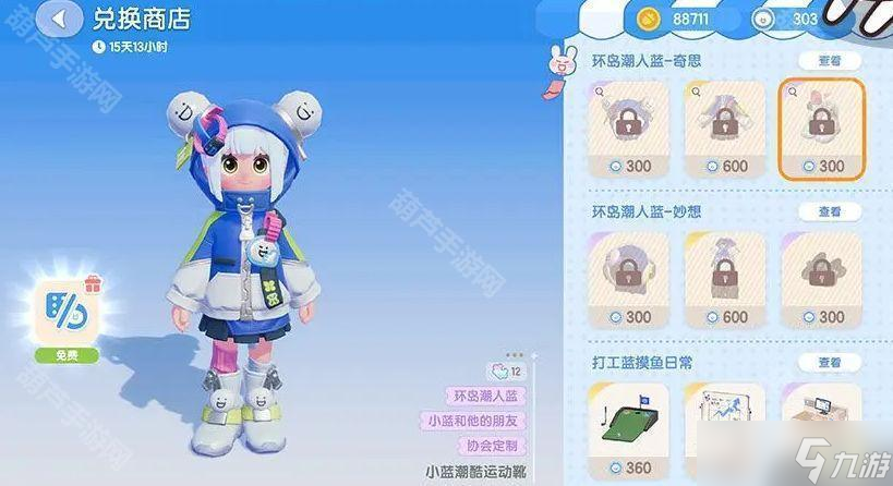 《心动小镇》小蓝和他的朋友联动活动玩法介绍