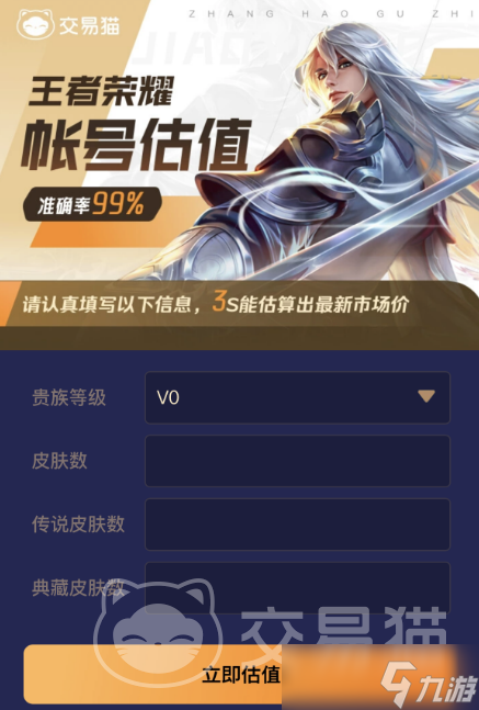 王者v8号值多少钱 王者荣耀账号交易哪里靠谱