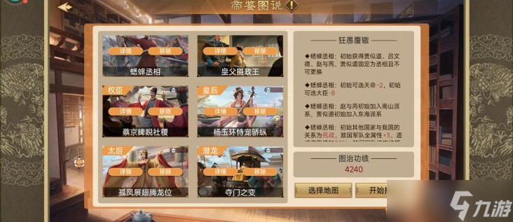 皇帝成长计划2九个天命全三星通关典故攻略