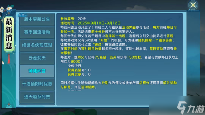新劍俠情緣手游2025師恩節(jié)活動(dòng)全指南