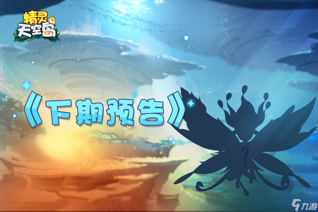 精灵天空岛【精灵档案】第7期|星辰飞马——划过天空的彩虹，最初的伙伴！