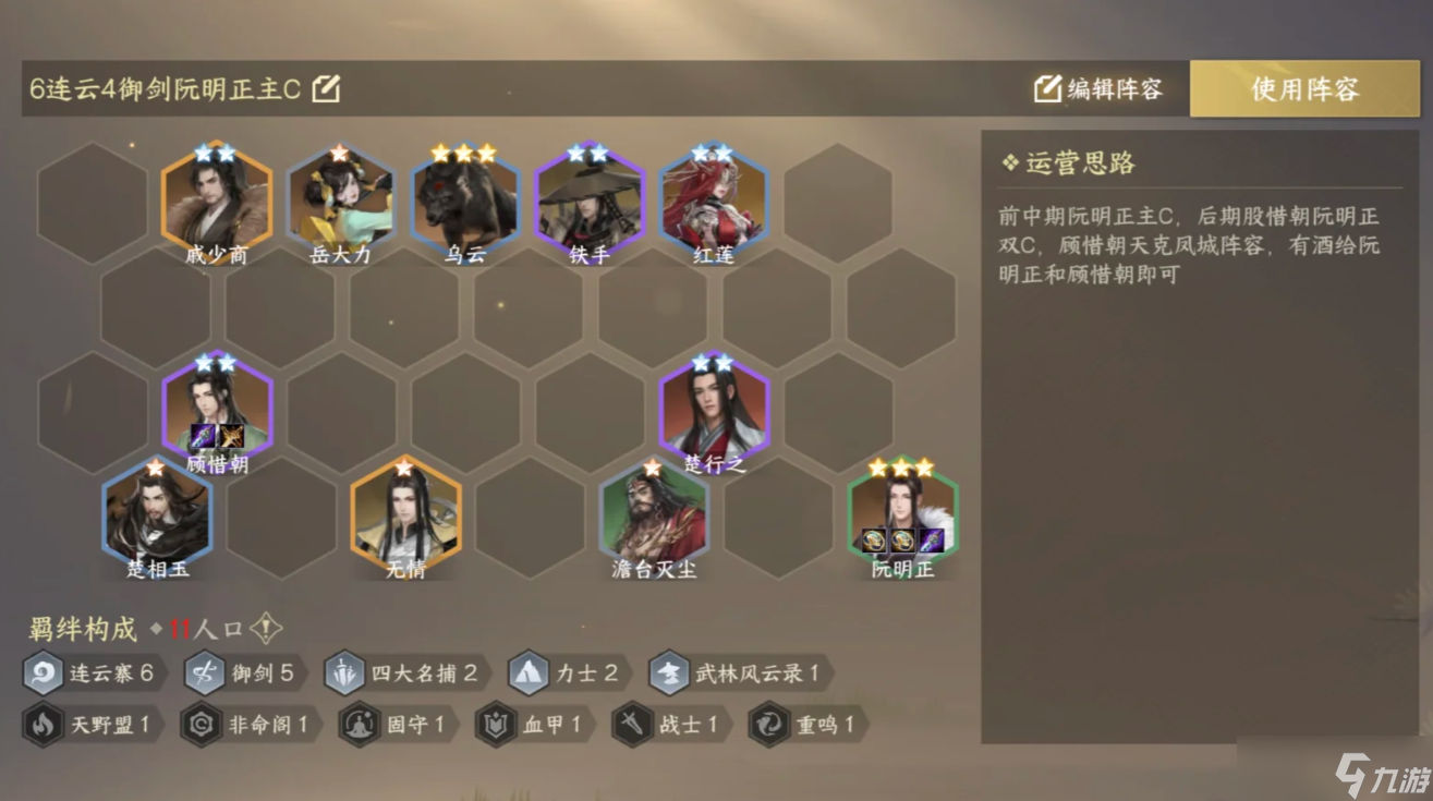 逆水寒手游御剑连云寨侠棋阵容攻略 豪侠执剑破云来