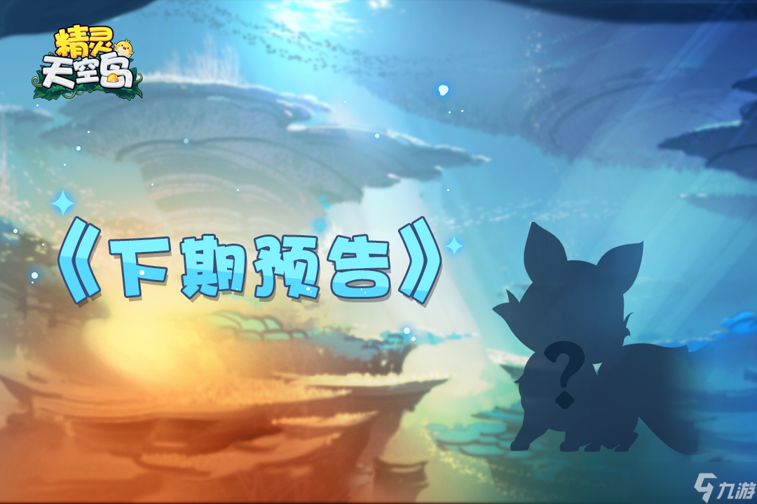 精灵天空岛【精灵档案】第14期|影骑士——王城守卫者，光明背后的影子