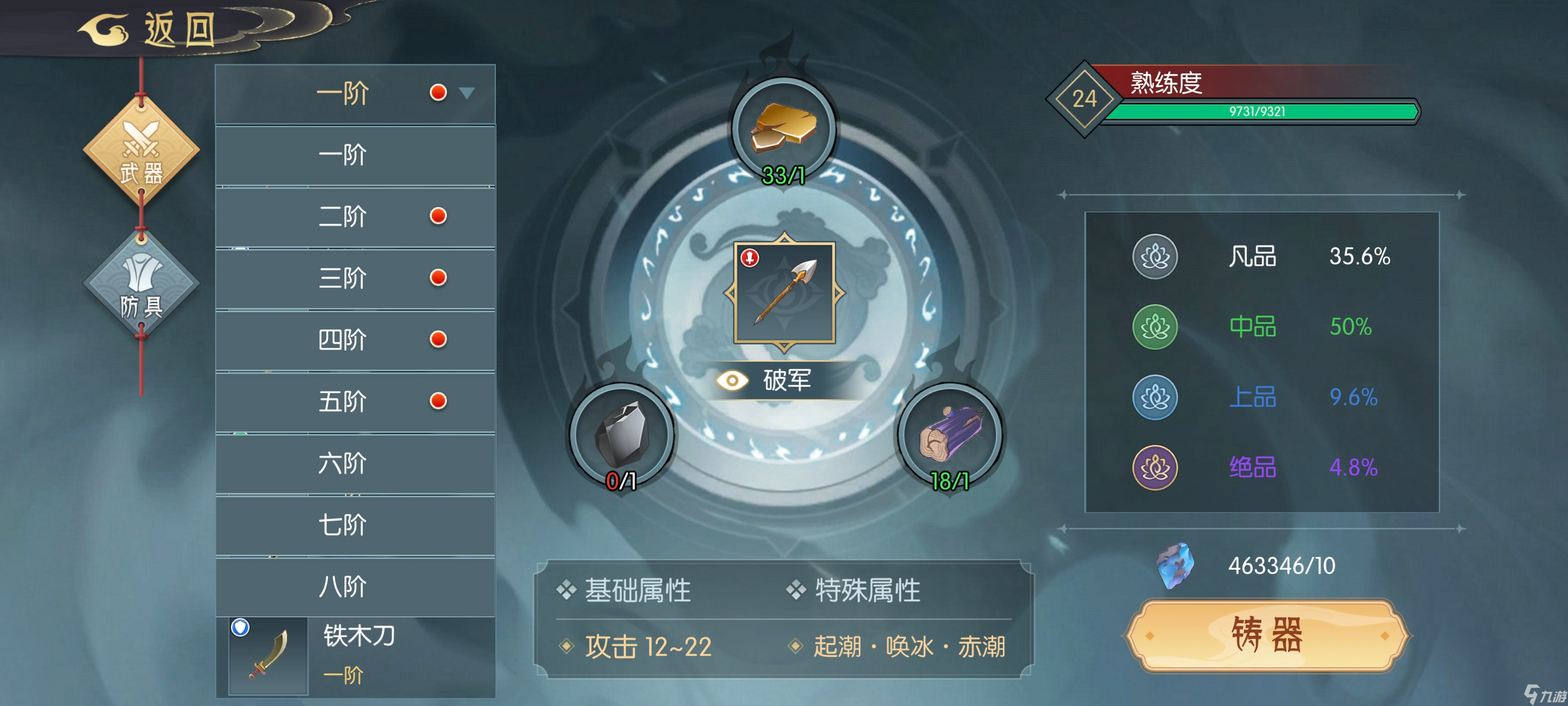 长生：天机降世【百科全书】炼器系统详解