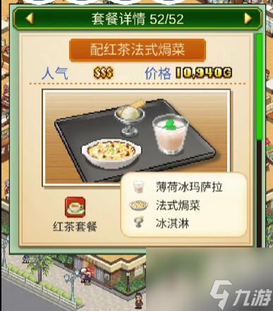 《创意咖啡店物语》套餐一览