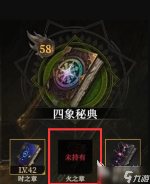 地下城堡4火之章在哪拿 地下城堡4火之章怎么获取
