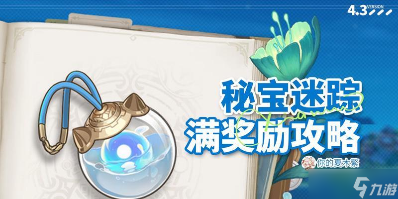 原神秘宝迷踪迷你仙灵先换哪一个好（如何选择最适合的迷你仙灵）