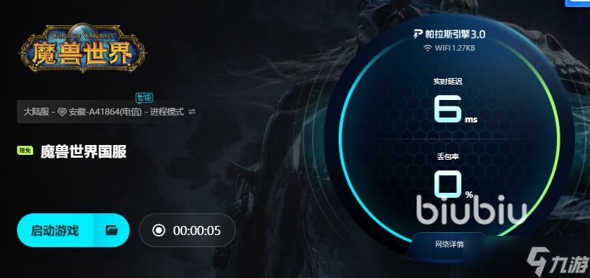 魔兽世界加速器哪个好 靠谱的魔兽世界加速器分享