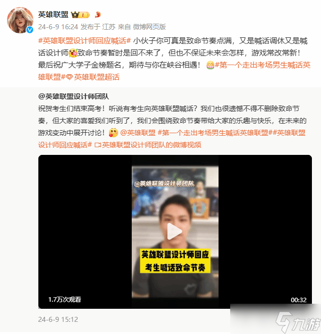 英雄联盟设计师回应考生喊话 致命节奏暂不回归