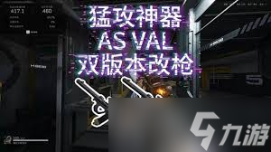 三角洲asval改装烽火
