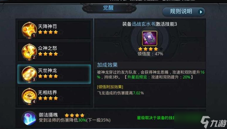 乱斗西游技能书升星有什么技巧和方法