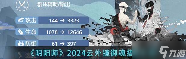 《以阴阳师云外镜御魂为例，怎么选择强力御魂》 探究御魂的秘密 