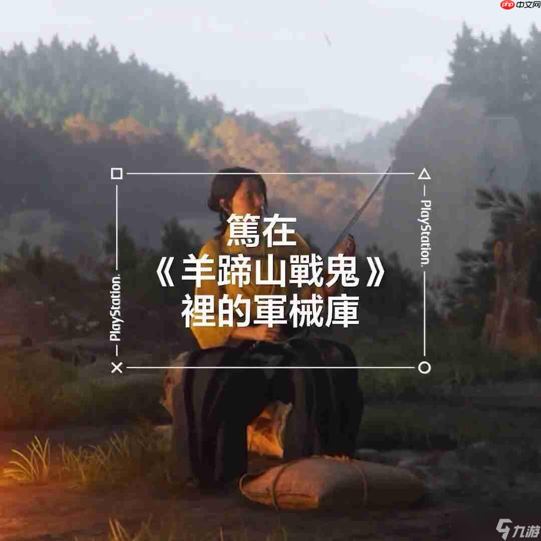 《羊蹄山之魂》武器介绍短片 女主精通各种兵器