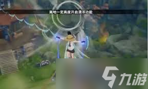 星痕共鸣飞行冲刺如何获取