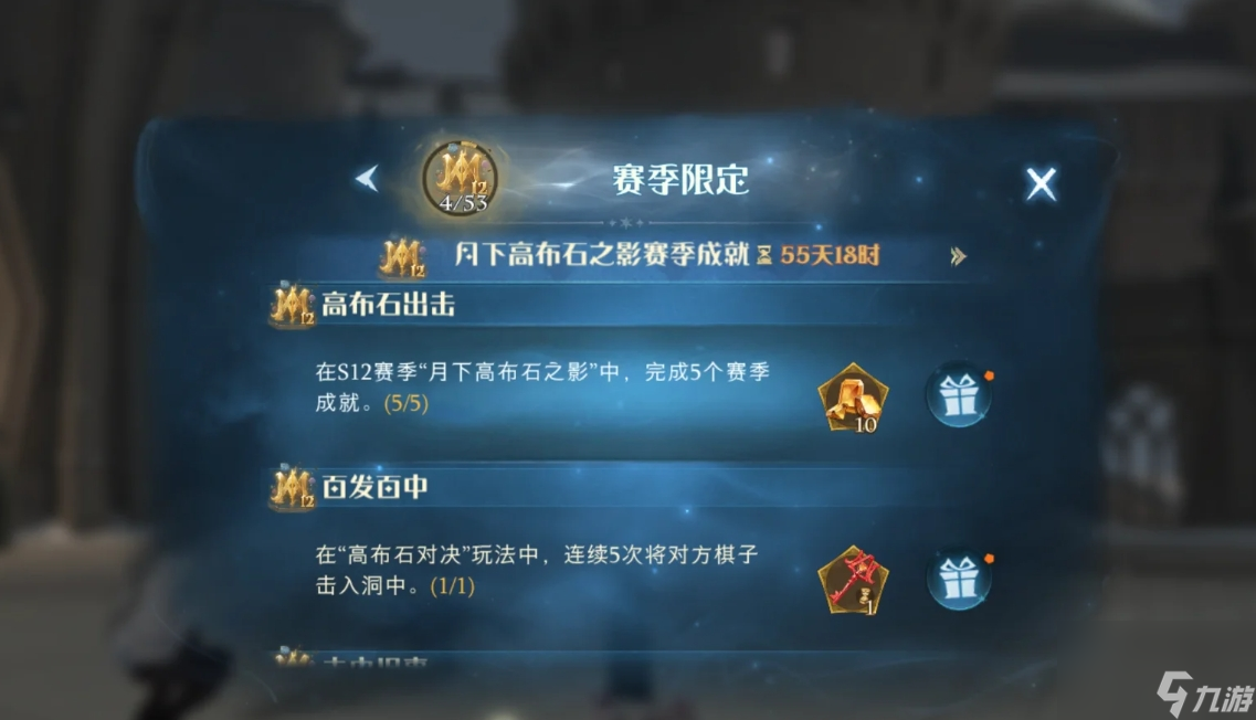 哈利波特魔法觉醒赛季成就怎么拿