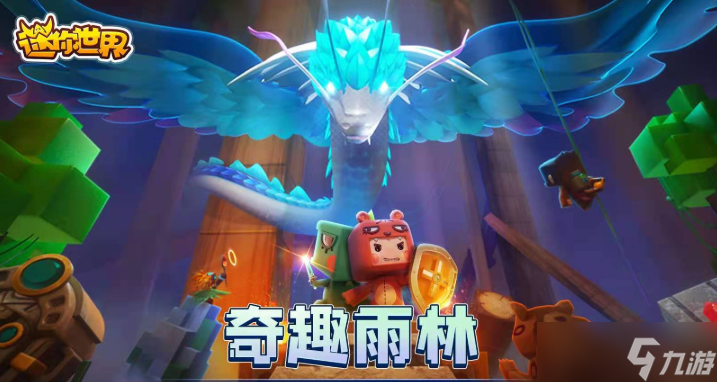 迷你世界羽蛇神怎么驯服 羽蛇神挑战方法详解