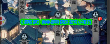 侠客游零氪平民资源使用方法