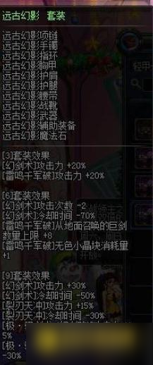 DNF异界装备排行全解析 - 主流套装优缺点与适用职业一览
