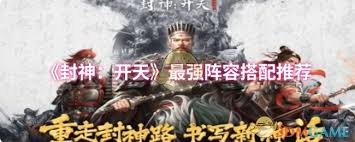 封神開天韋護陣容怎么搭配