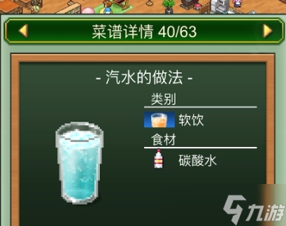 创意咖啡店物语菜谱推荐 创意咖啡店物语菜单分享截图