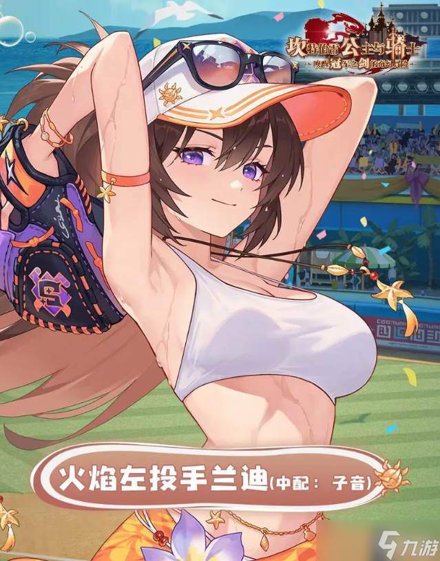 《坎公骑冠剑》兰迪