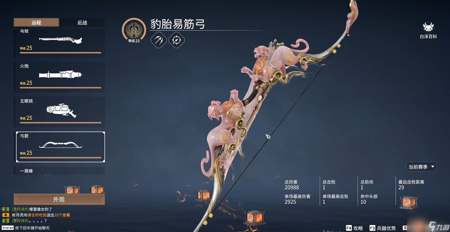 永劫无间新手什么武器好用