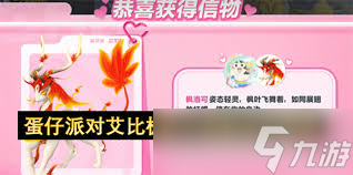 蛋仔派对枫洛可信物如何获取