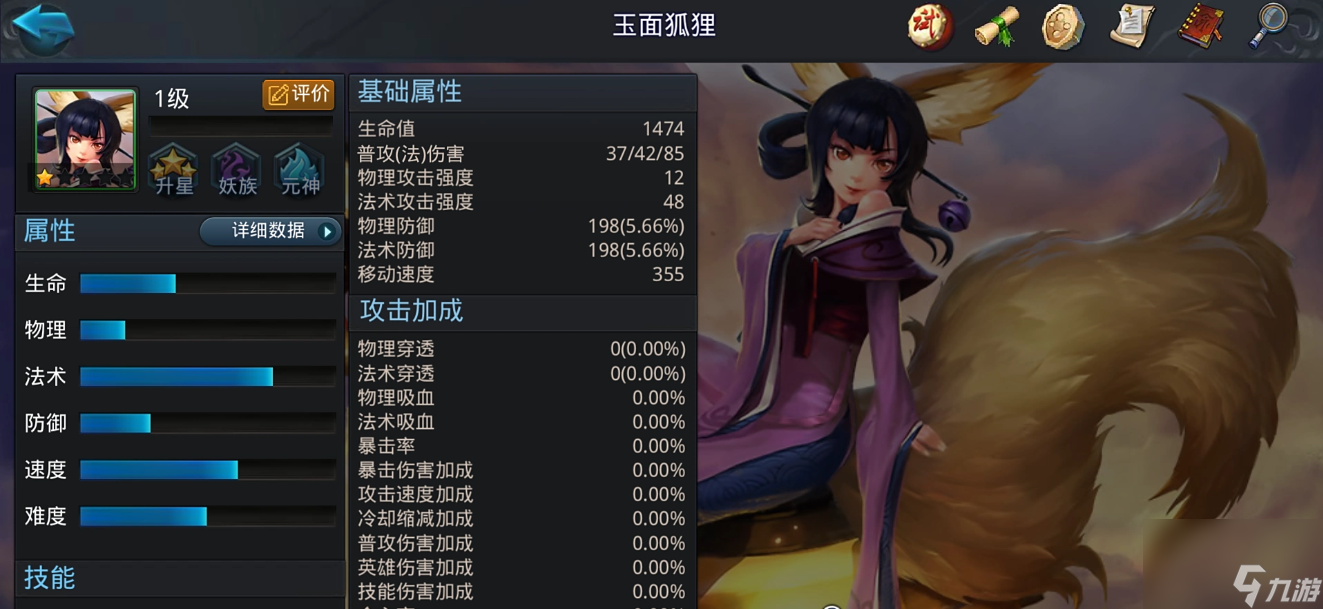乱斗西游2玉面狐狸后期如何