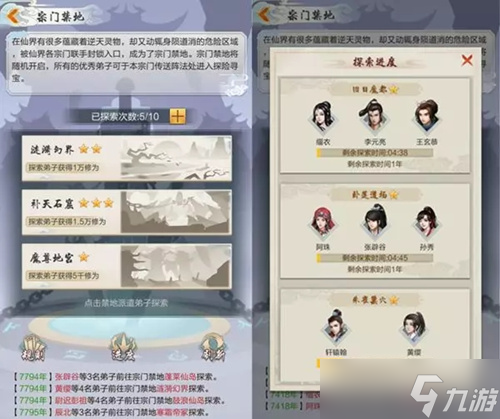 玄元剑仙宗门禁地玩法全解析：弟子搭配与探险技巧